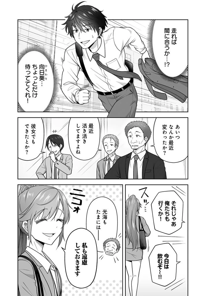 今宵も俺は女子高生と雑草（晩餐）を探す 第14話 - 8