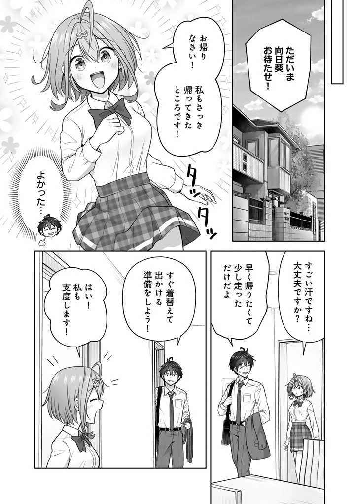 今宵も俺は女子高生と雑草（晩餐）を探す 第14話 - 9