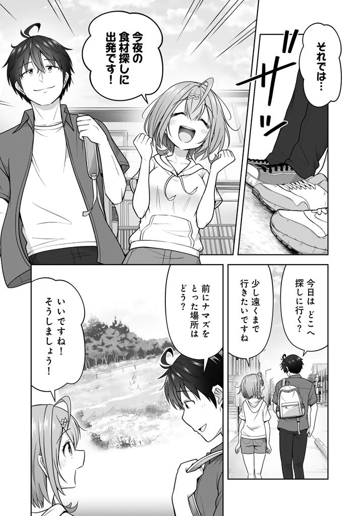 今宵も俺は女子高生と雑草（晩餐）を探す 第14話 - 10