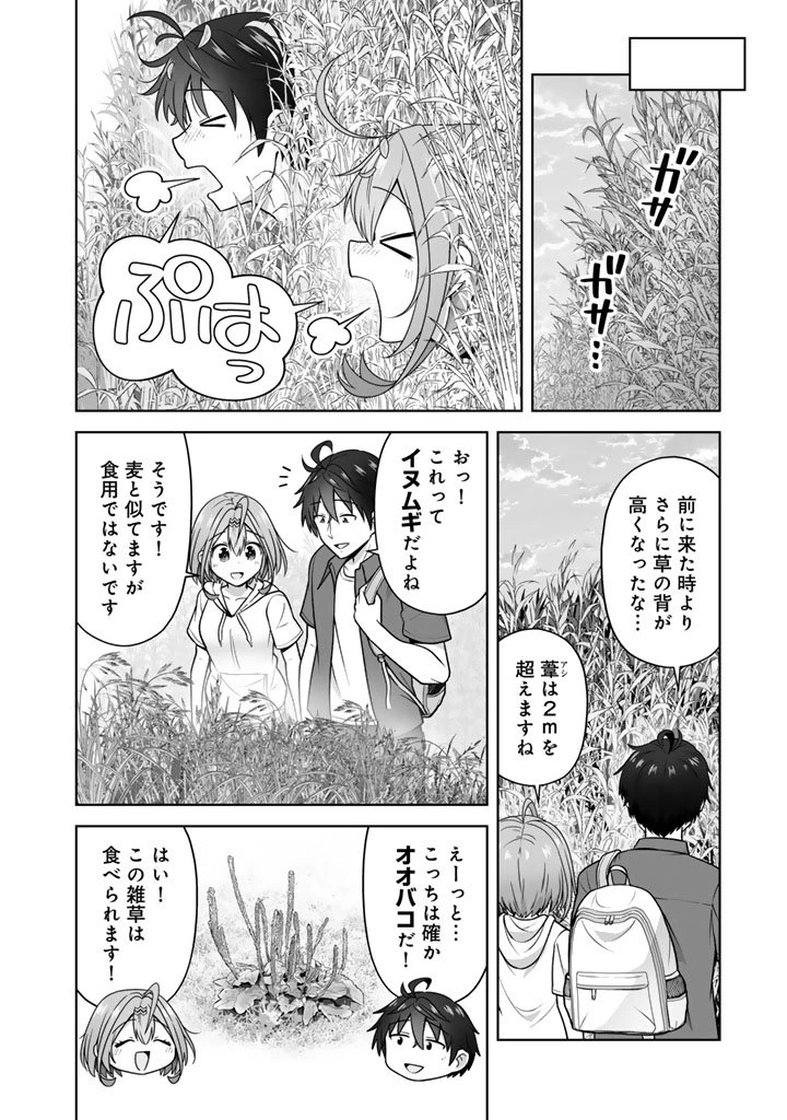 今宵も俺は女子高生と雑草（晩餐）を探す 第14話 - 11