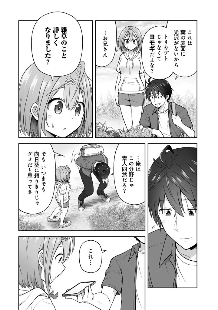 今宵も俺は女子高生と雑草（晩餐）を探す 第14話 - 12