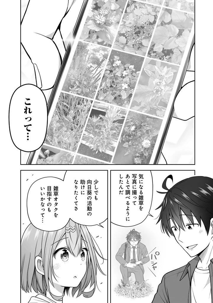 今宵も俺は女子高生と雑草（晩餐）を探す 第14話 - 13