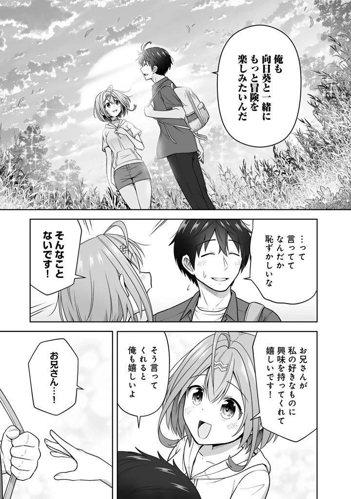 今宵も俺は女子高生と雑草（晩餐）を探す 第14話 - 14