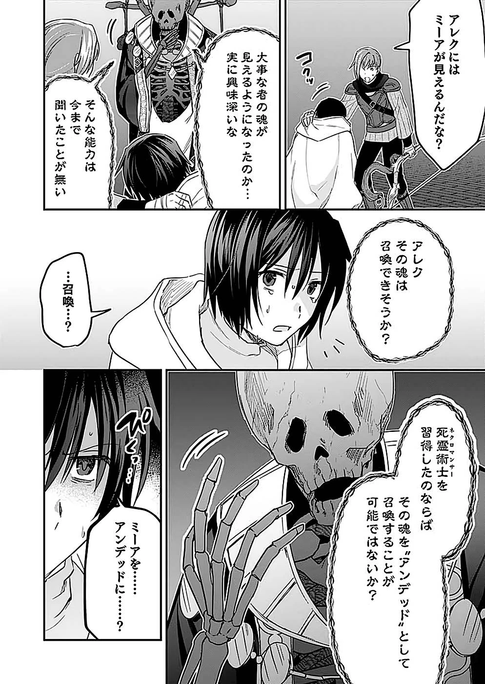 白のネクロマンサー ～死霊王への道～ 第25話 - 4