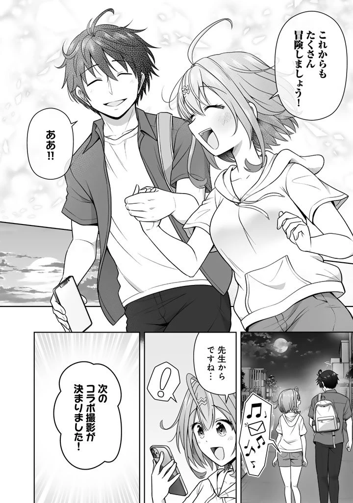 今宵も俺は女子高生と雑草（晩餐）を探す 第14話 - 15