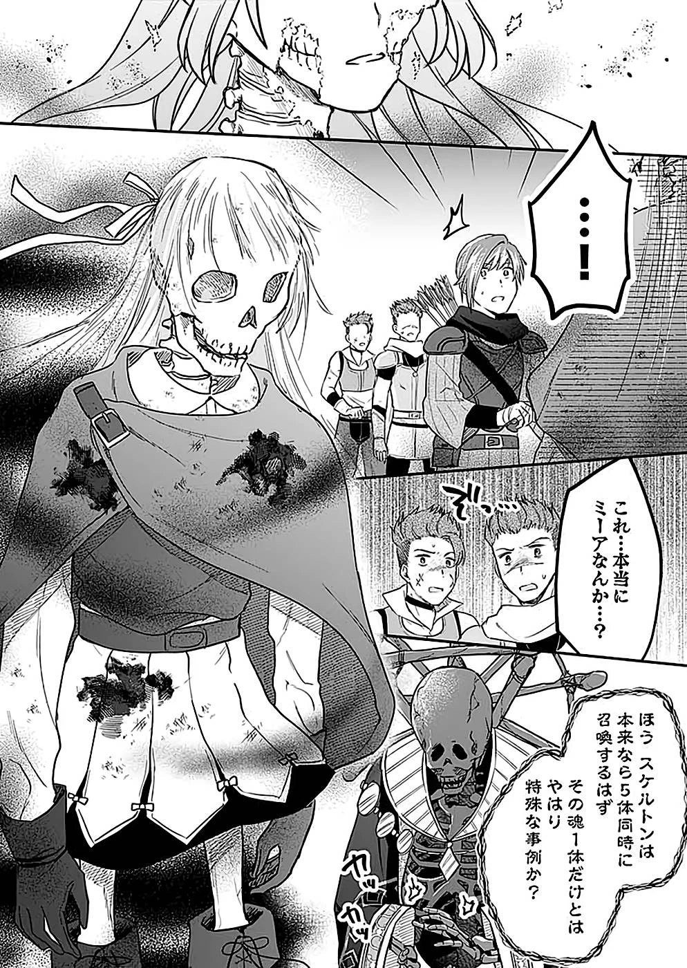 白のネクロマンサー ～死霊王への道～ 第25話 - 7