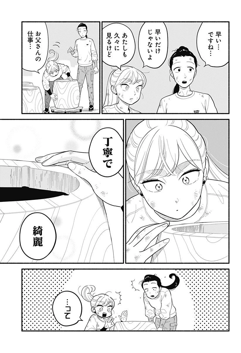 半人前の恋人 第54話 - 3