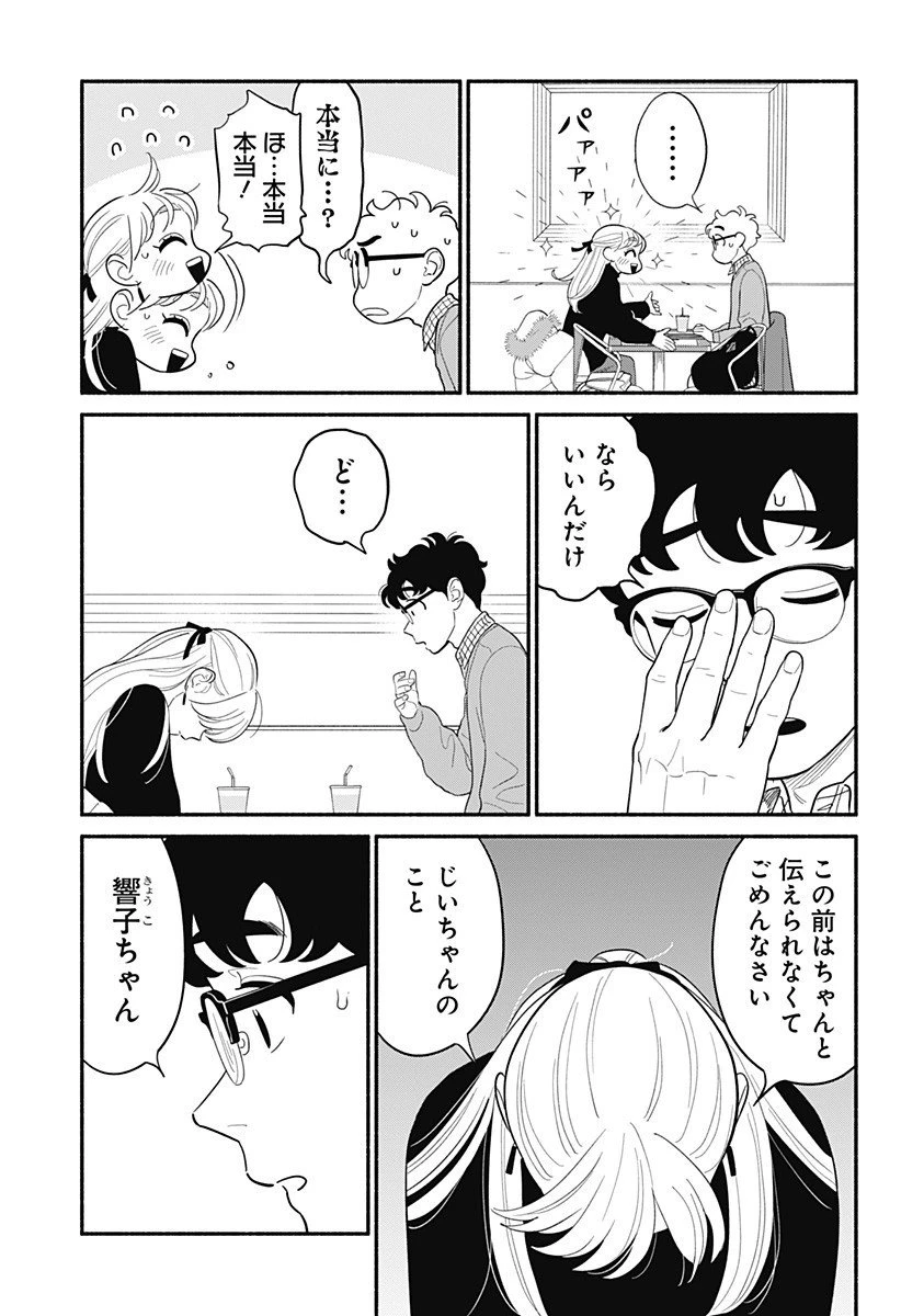 半人前の恋人 第54話 - 5