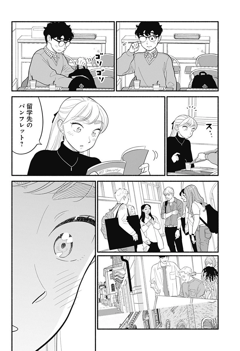 半人前の恋人 第54話 - 6