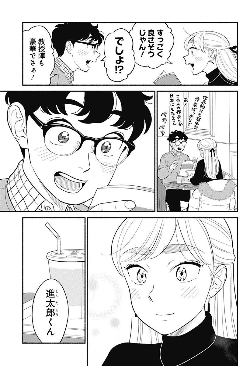 半人前の恋人 第54話 - 7