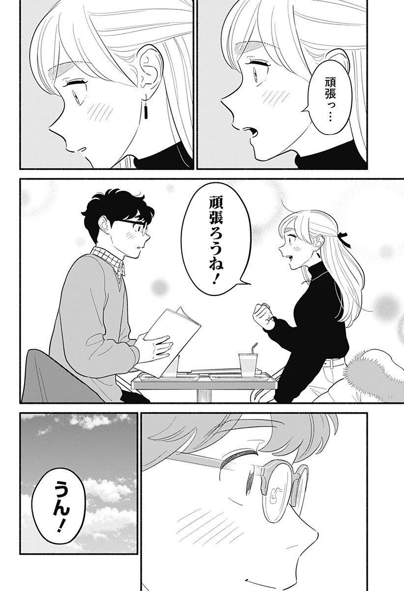 半人前の恋人 第54話 - 8