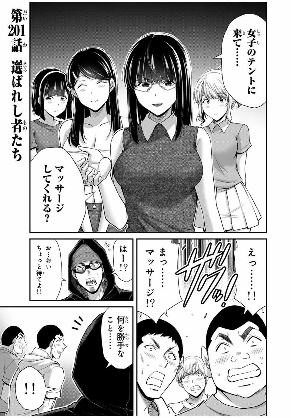 ギルティサークル 第201話 - 1