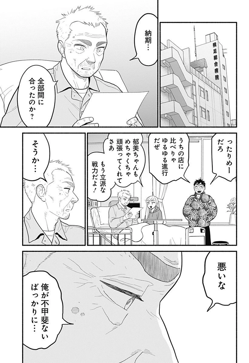 半人前の恋人 第54話 - 9