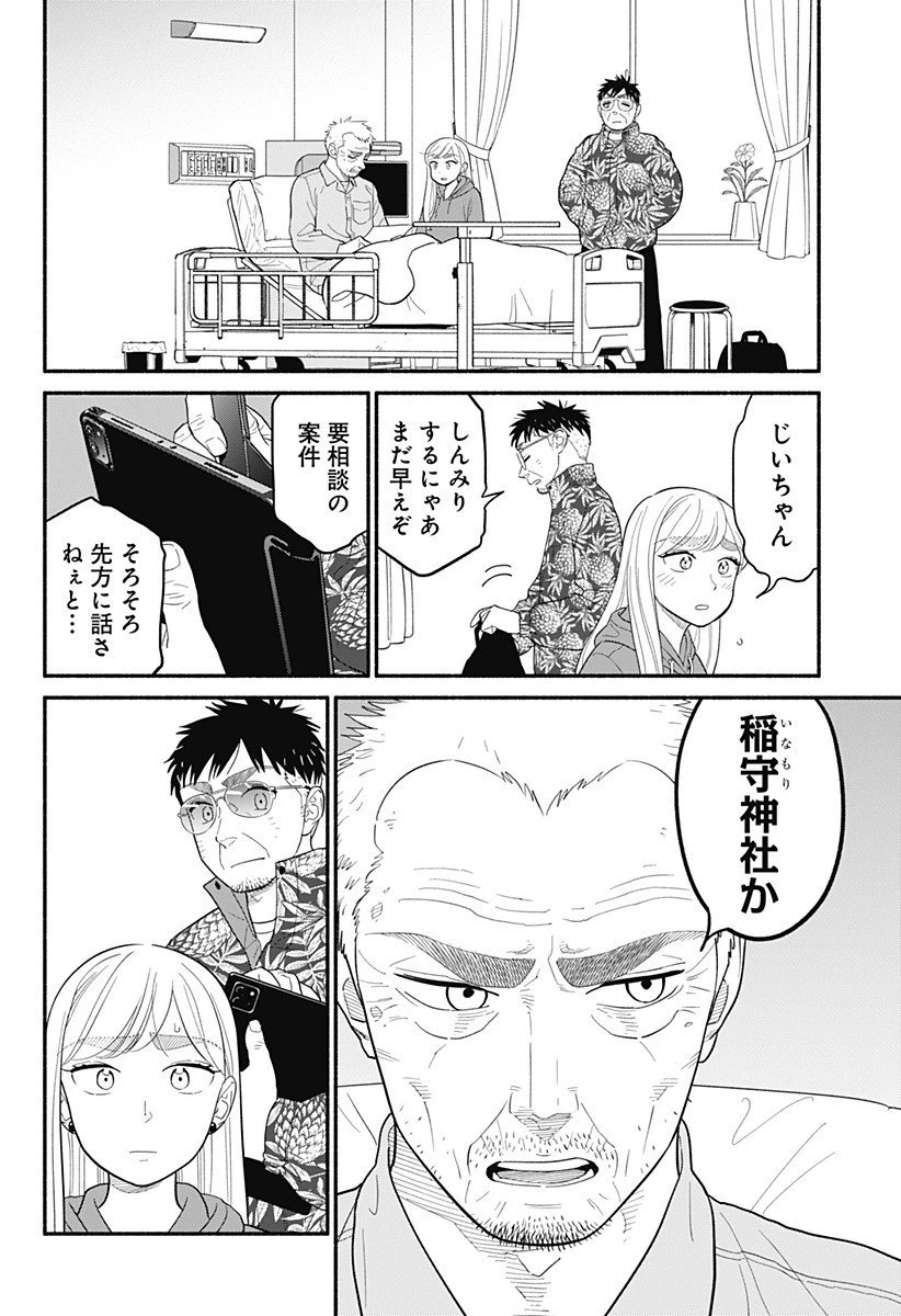 半人前の恋人 第54話 - 10