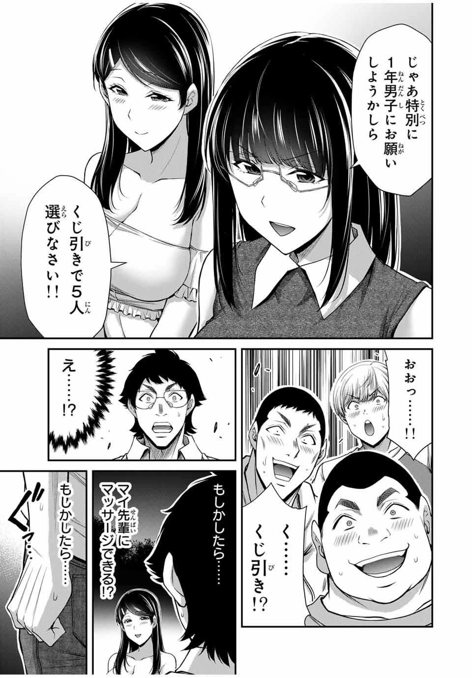 ギルティサークル 第201話 - 3