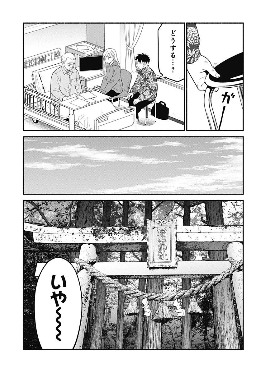 半人前の恋人 第54話 - 11