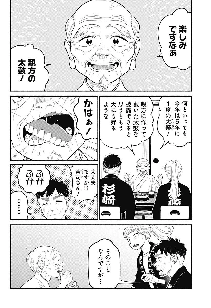 半人前の恋人 第54話 - 12