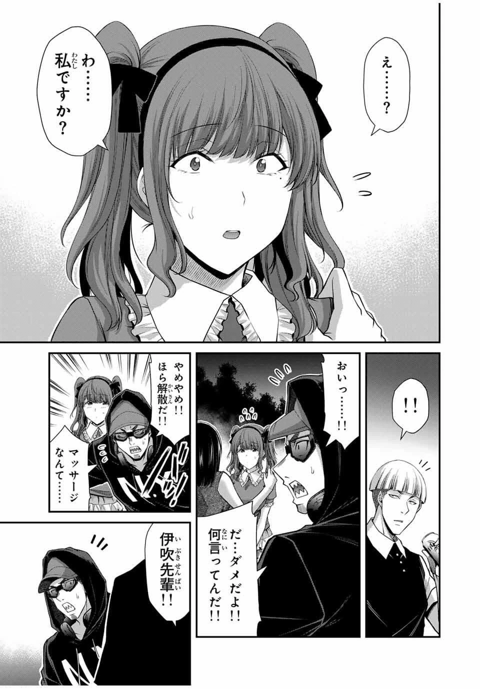 ギルティサークル 第201話 - 5