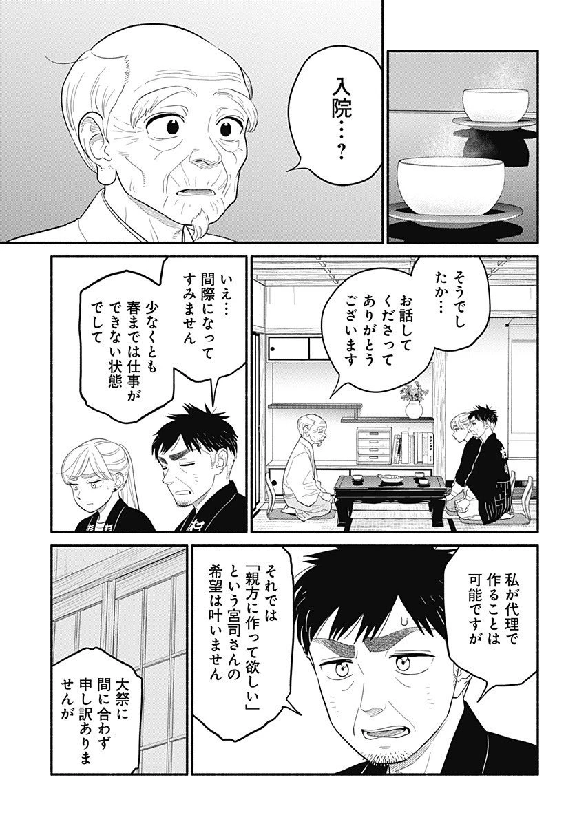 半人前の恋人 第54話 - 13