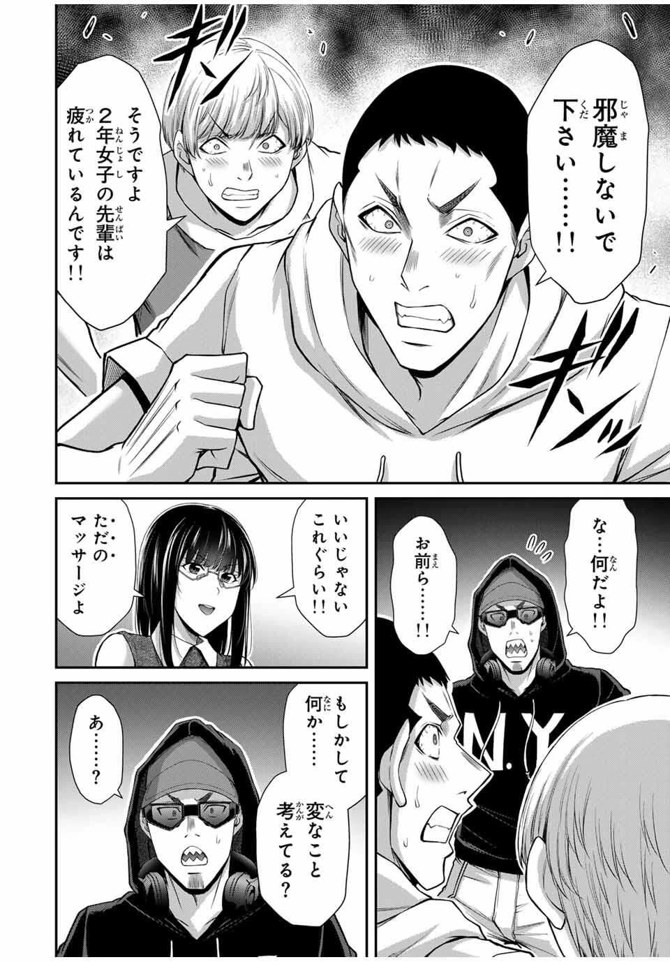 ギルティサークル 第201話 - 6