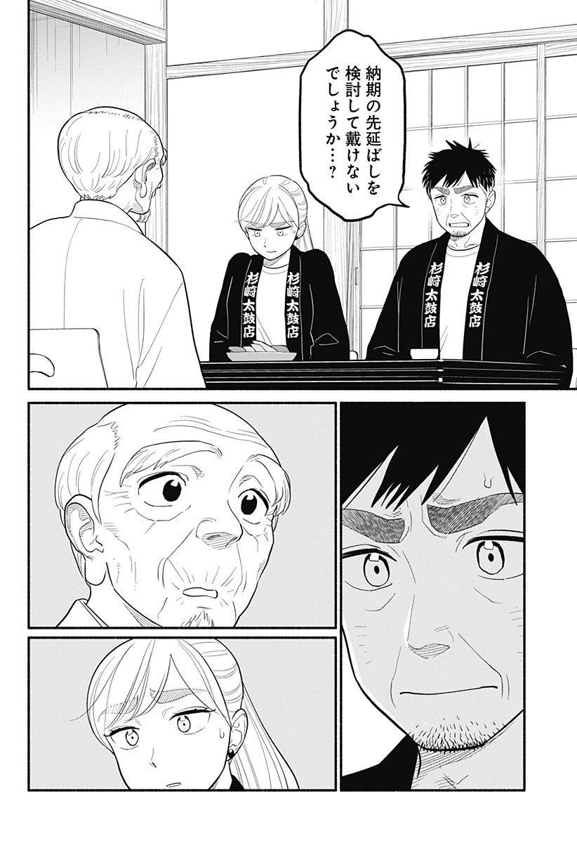 半人前の恋人 第54話 - 14