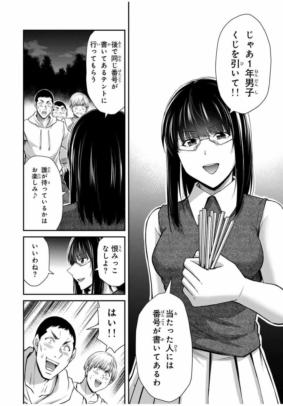 ギルティサークル 第201話 - 8