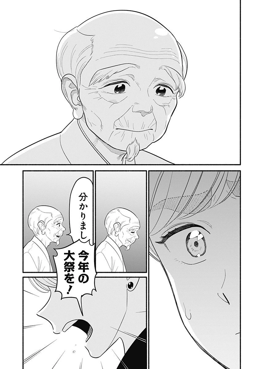 半人前の恋人 第54話 - 15