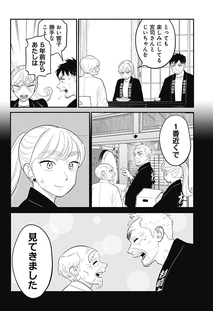 半人前の恋人 第54話 - 16