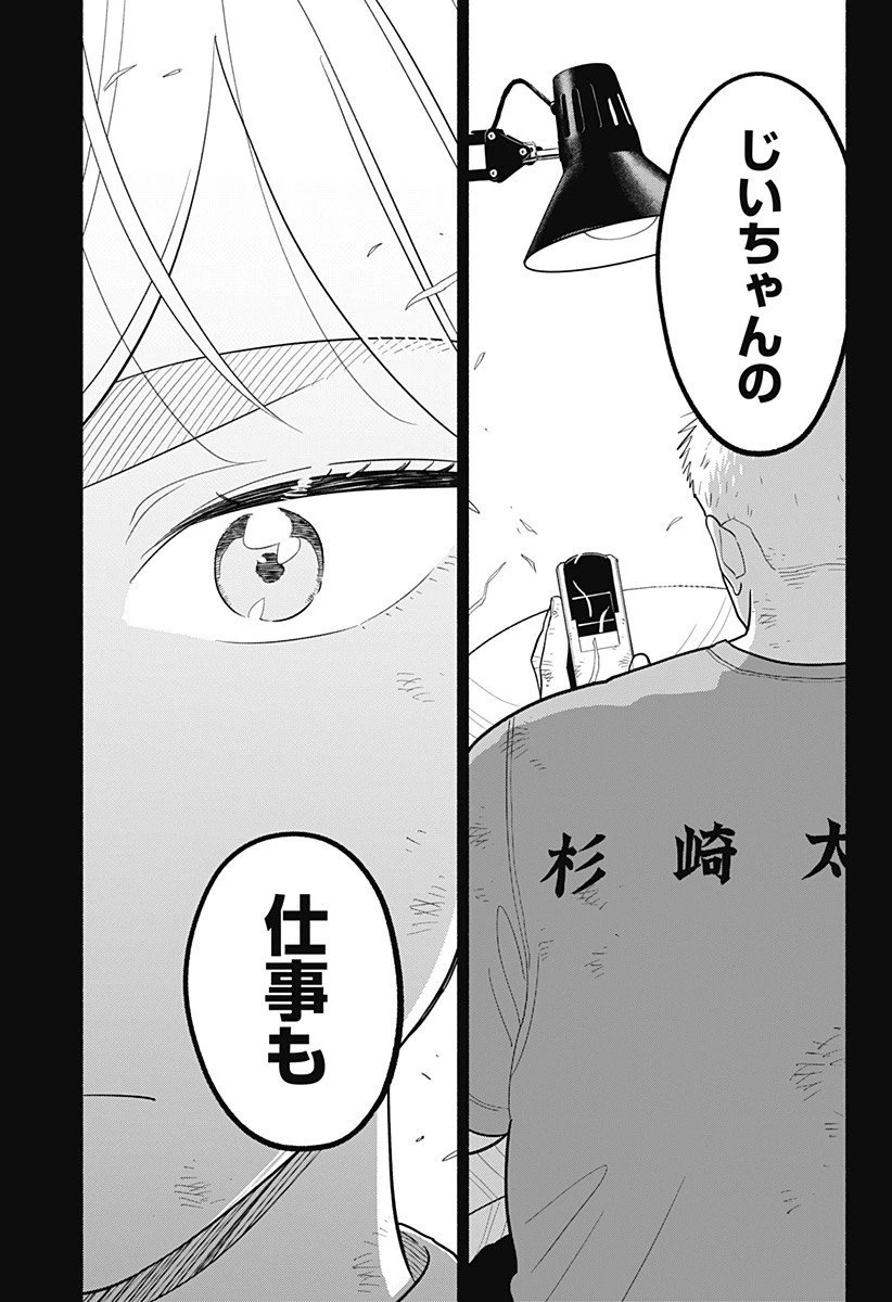 半人前の恋人 第54話 - 17