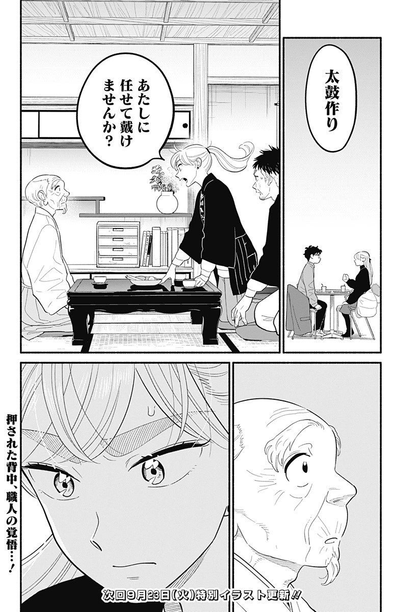 半人前の恋人 第54話 - 18