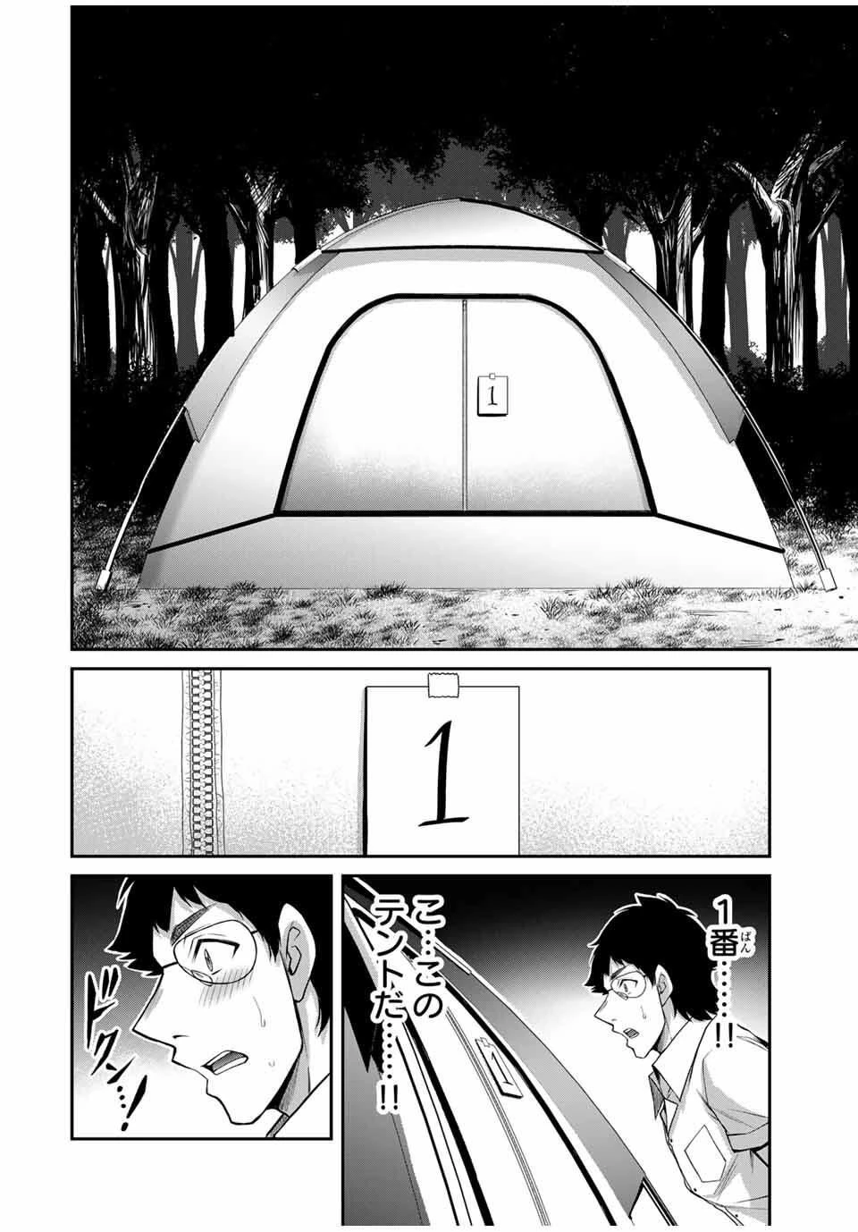 ギルティサークル 第201話 - 12