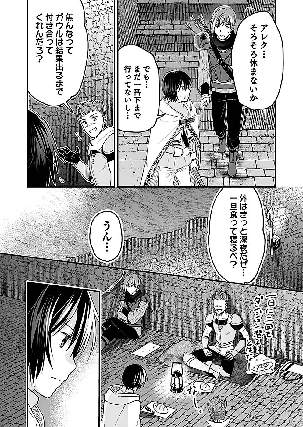 白のネクロマンサー ～死霊王への道～ 第25話 - 21