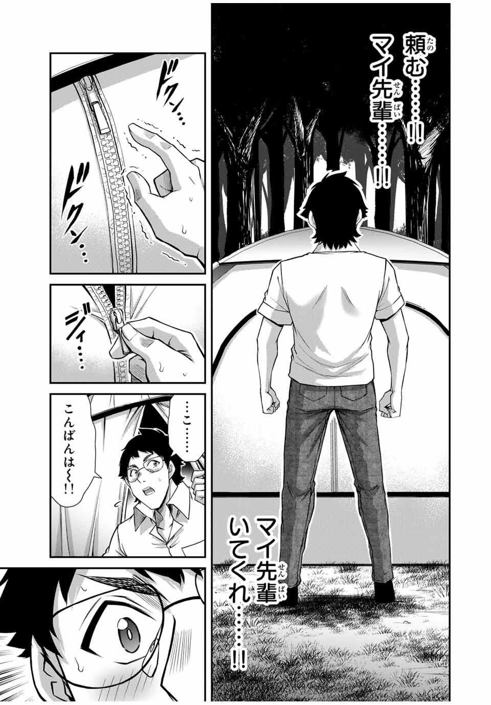 ギルティサークル 第201話 - 13