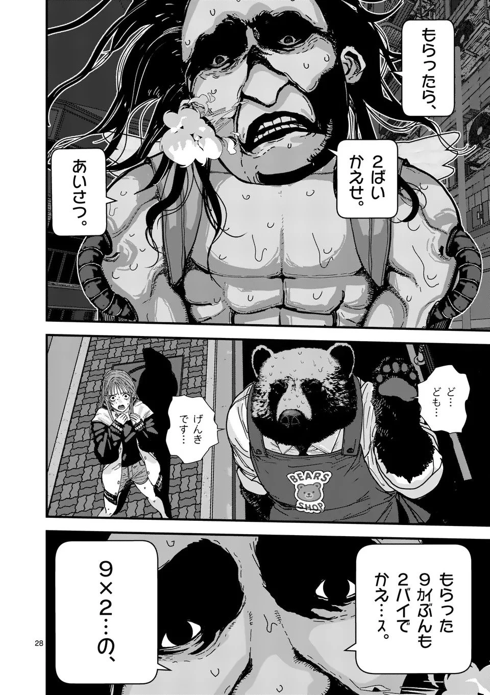天国2.0 第3.5話 - 1