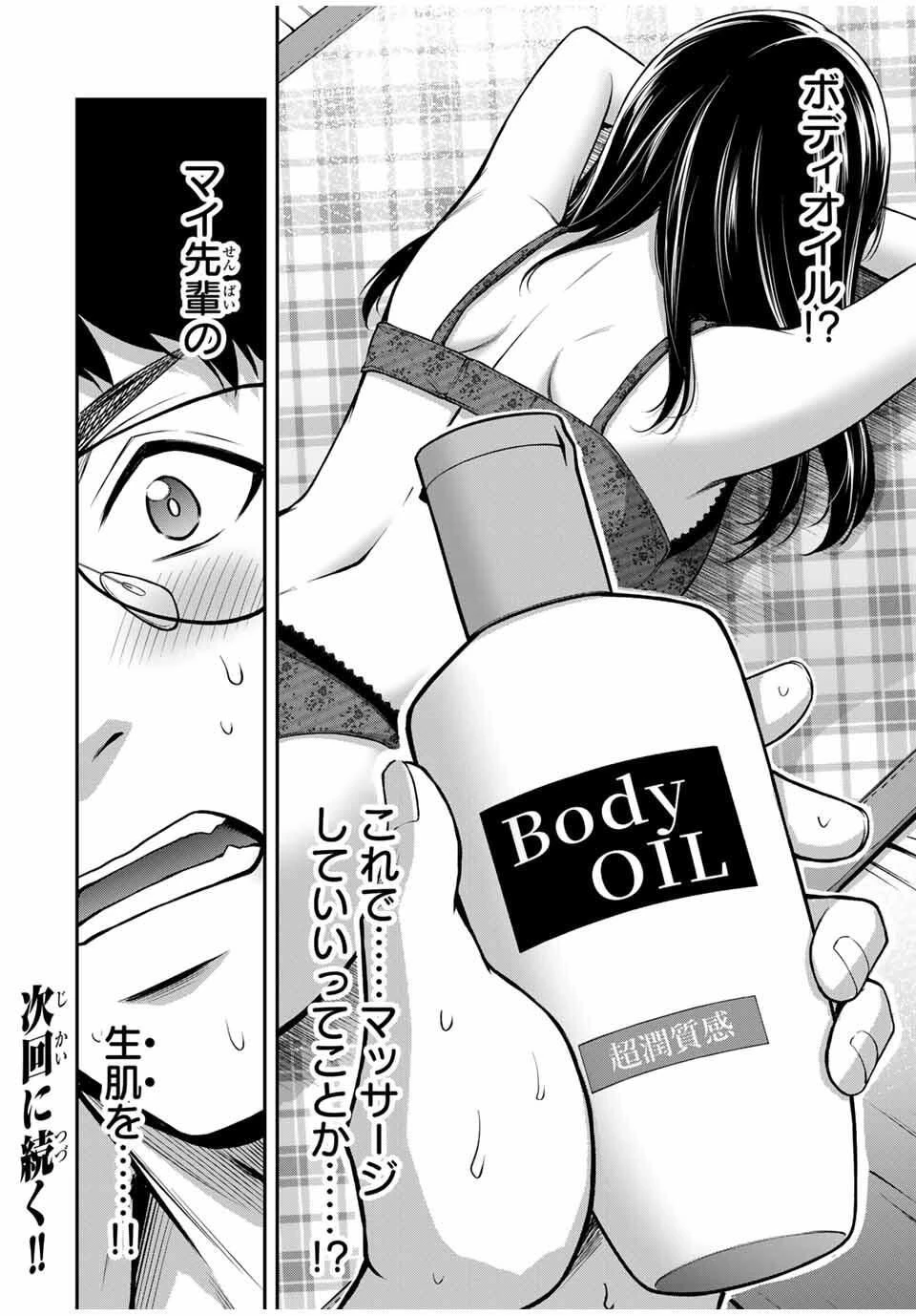 ギルティサークル 第201話 - 16