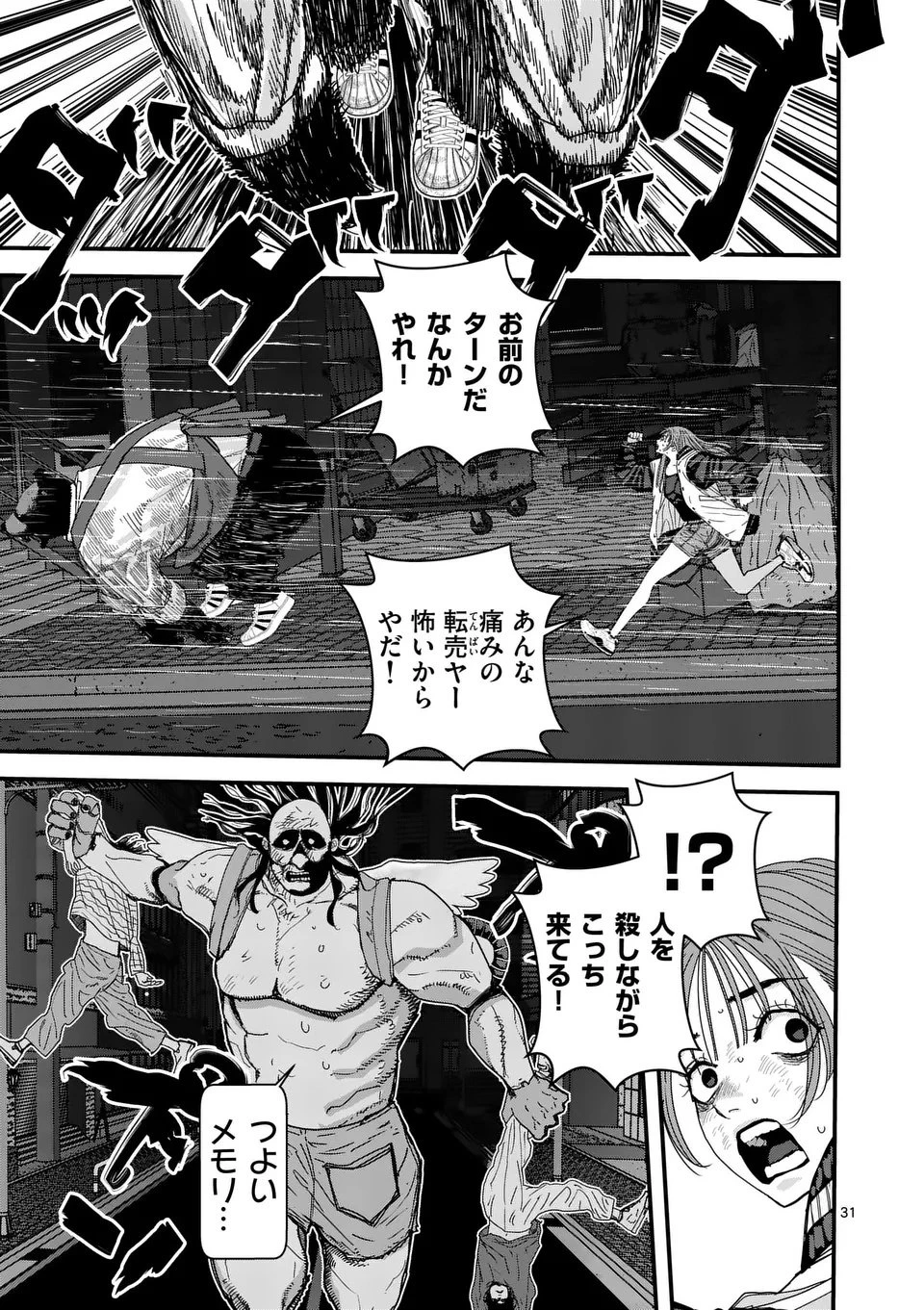 天国2.0 第3.5話 - 4