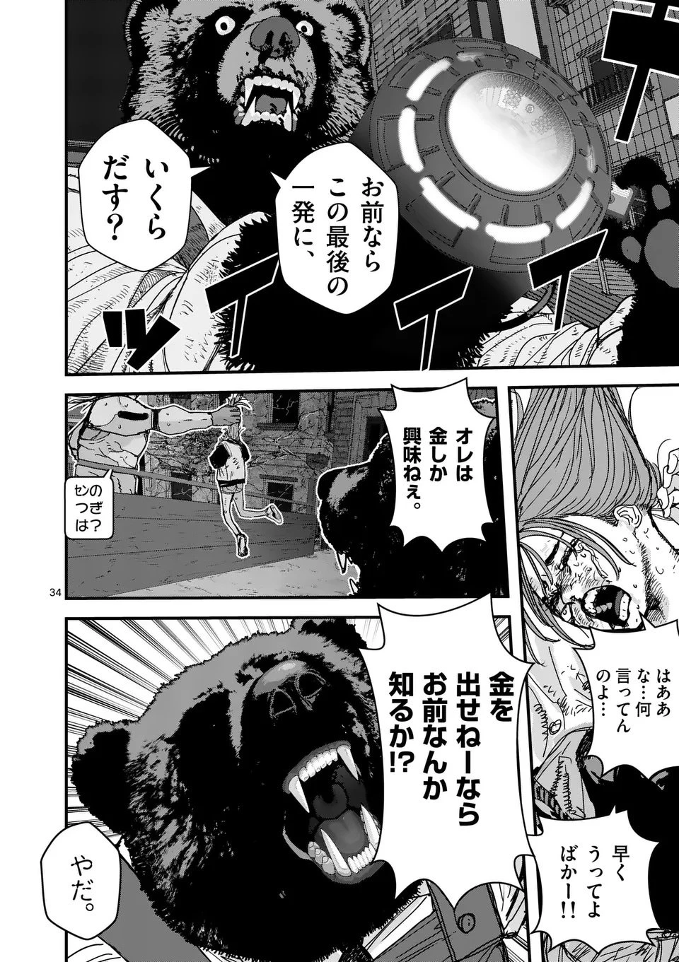 天国2.0 第3.5話 - 7
