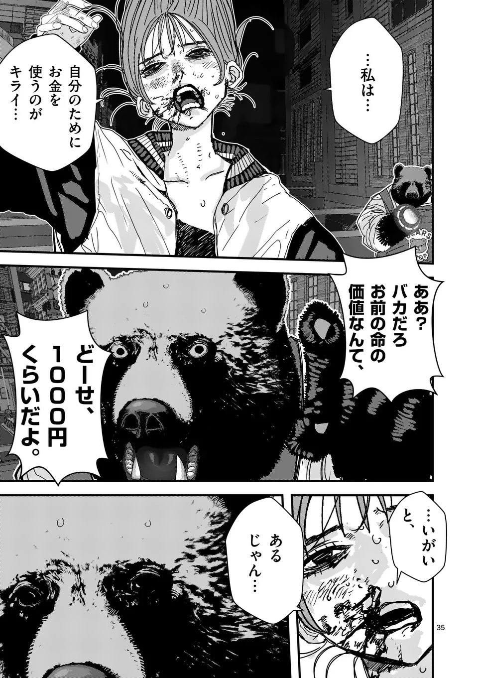 天国2.0 第3.5話 - 8
