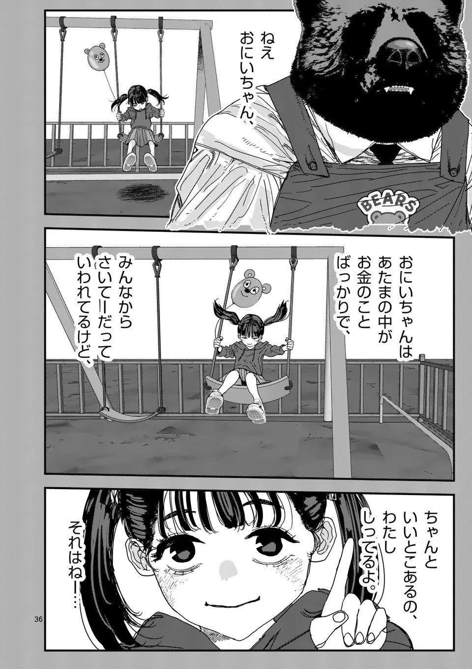 天国2.0 第3.5話 - 9