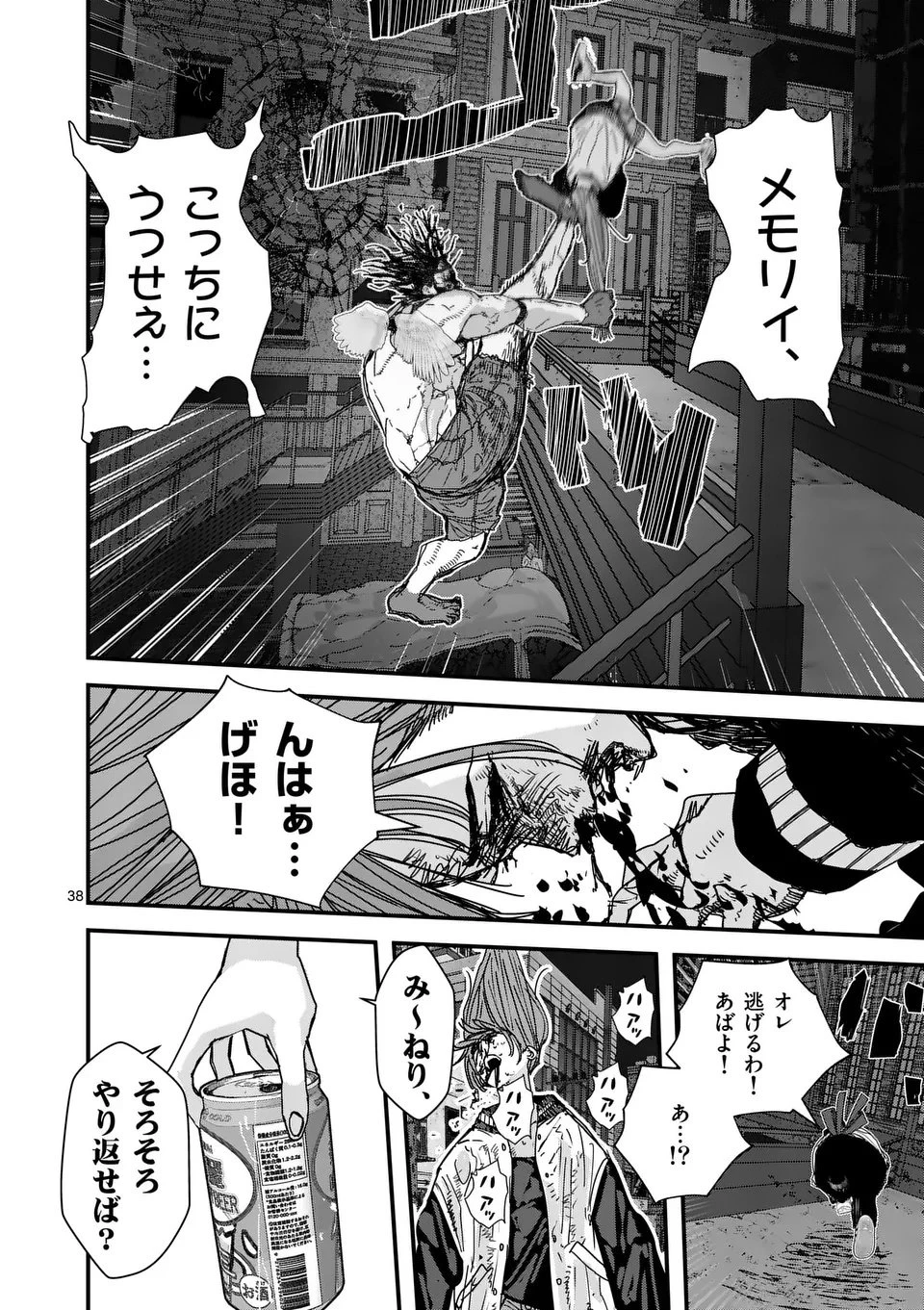 天国2.0 第3.5話 - 11