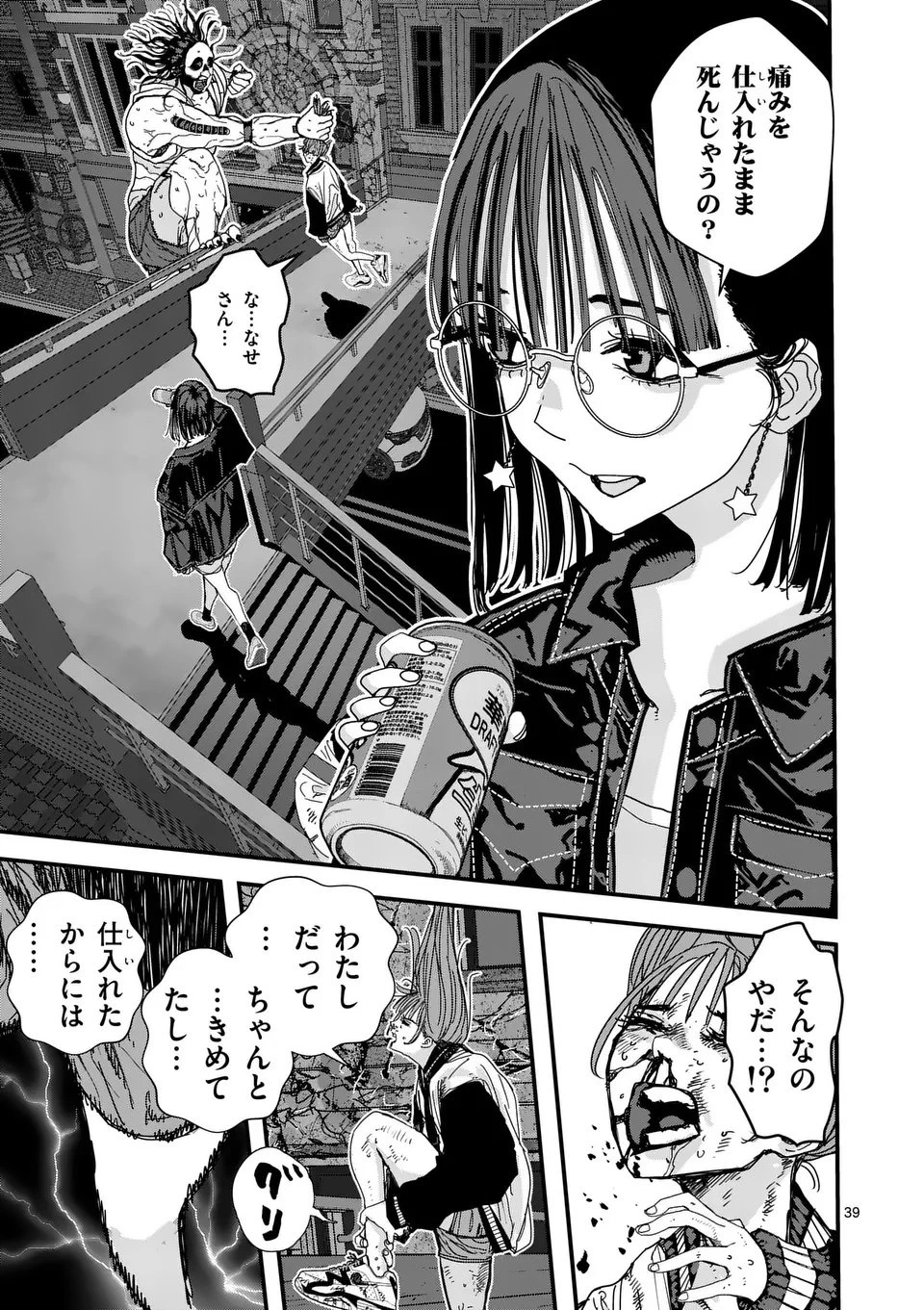 天国2.0 第3.5話 - 12
