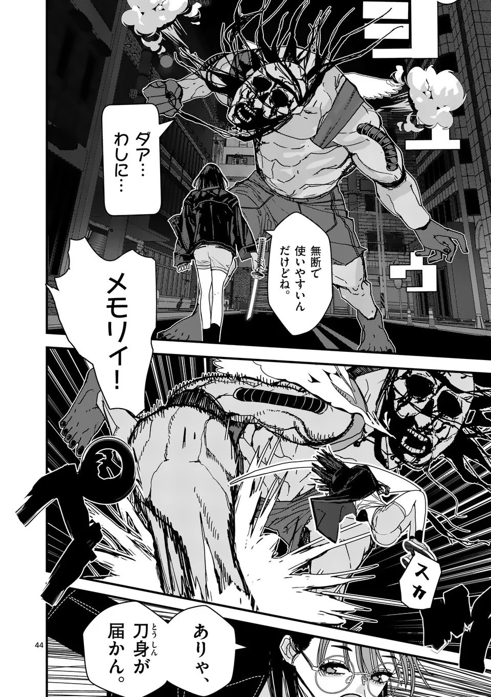 天国2.0 第3.5話 - 17