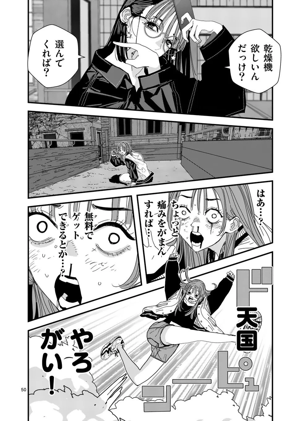 天国2.0 第3.5話 - 23