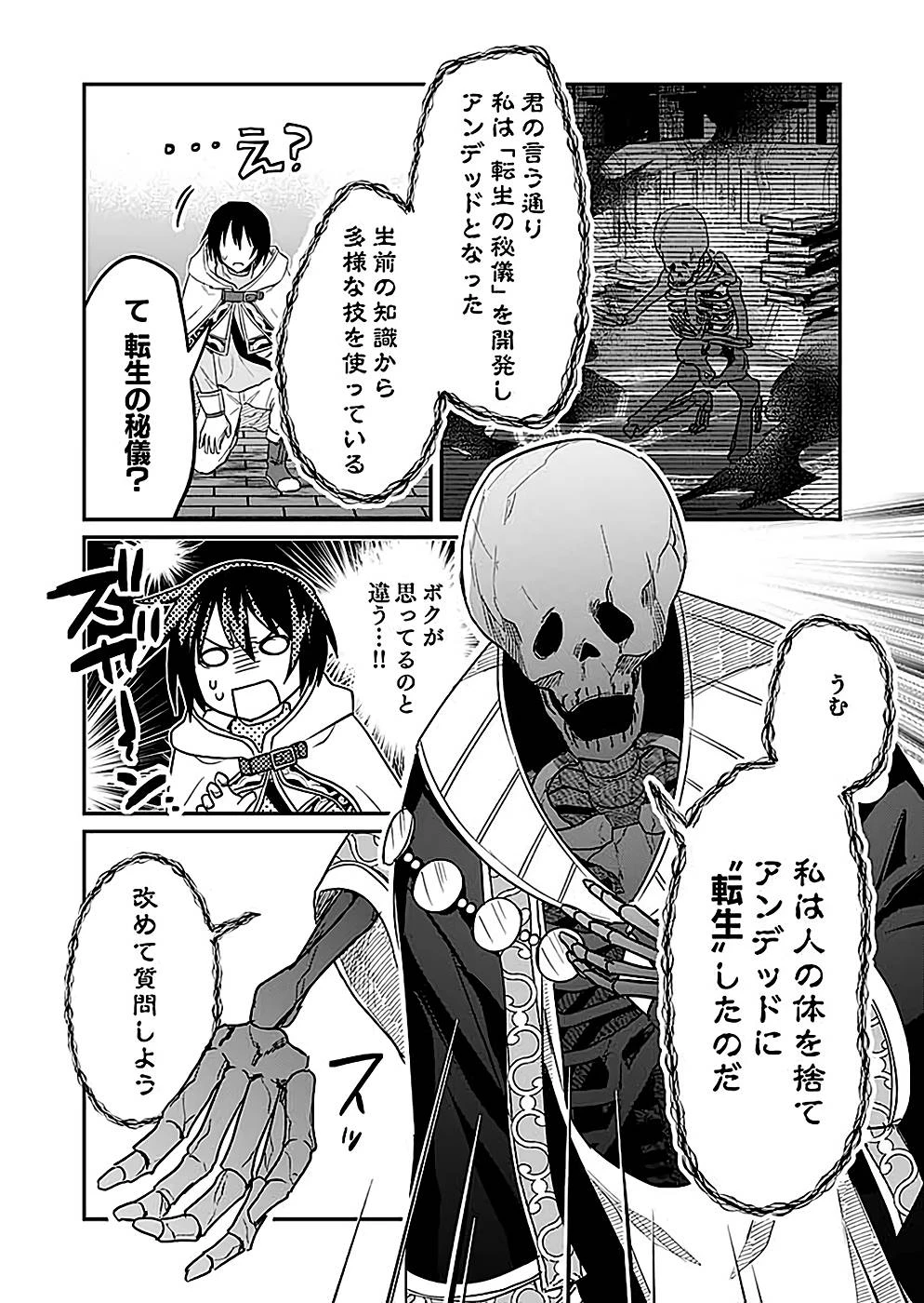 白のネクロマンサー ～死霊王への道～ 第24話 - 6