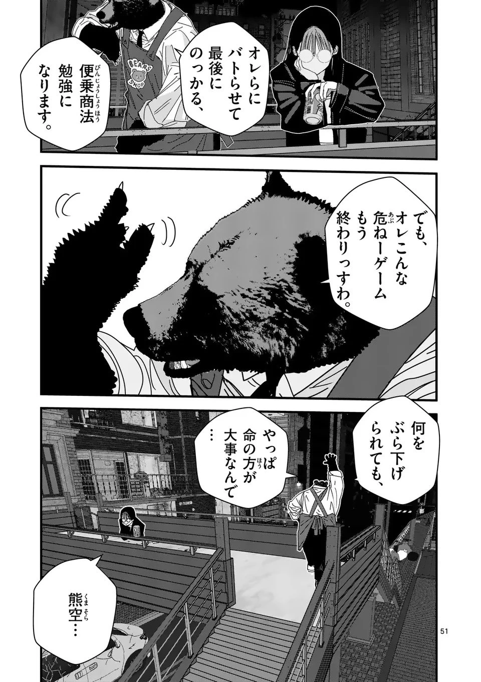 天国2.0 第3.5話 - 24