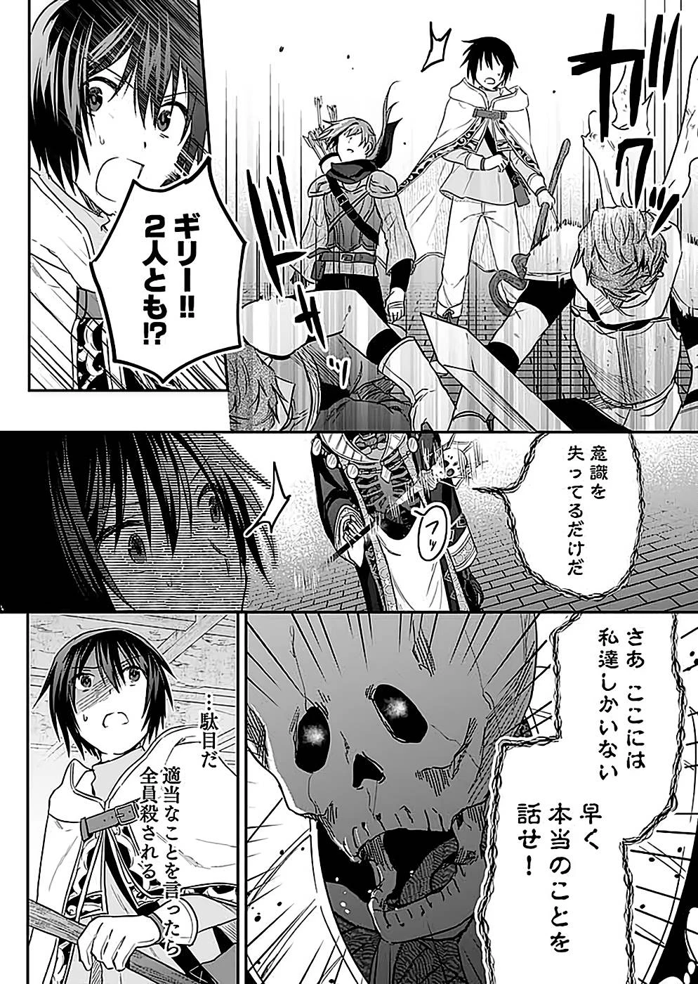 白のネクロマンサー ～死霊王への道～ 第24話 - 8