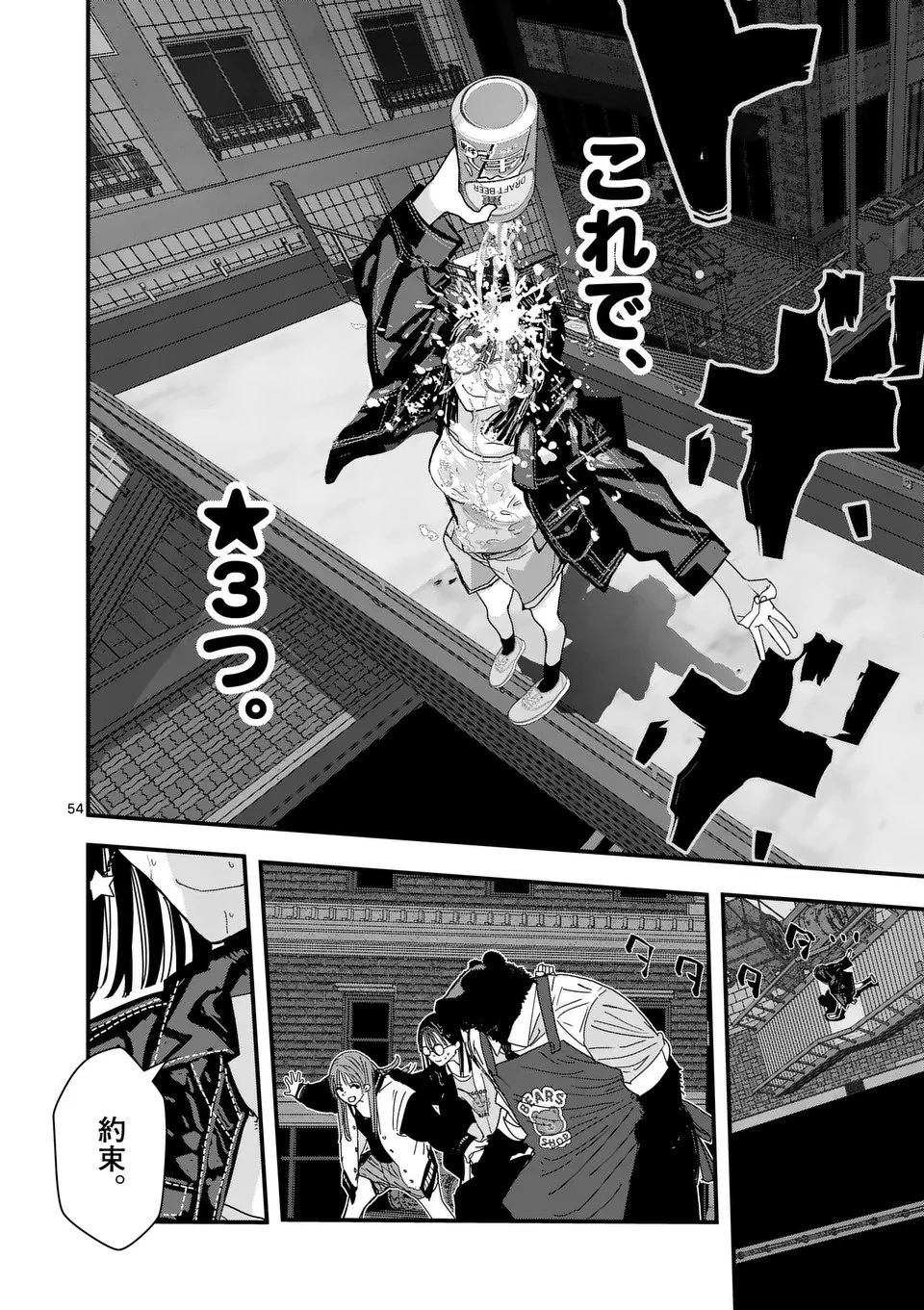 天国2.0 第3.5話 - 27