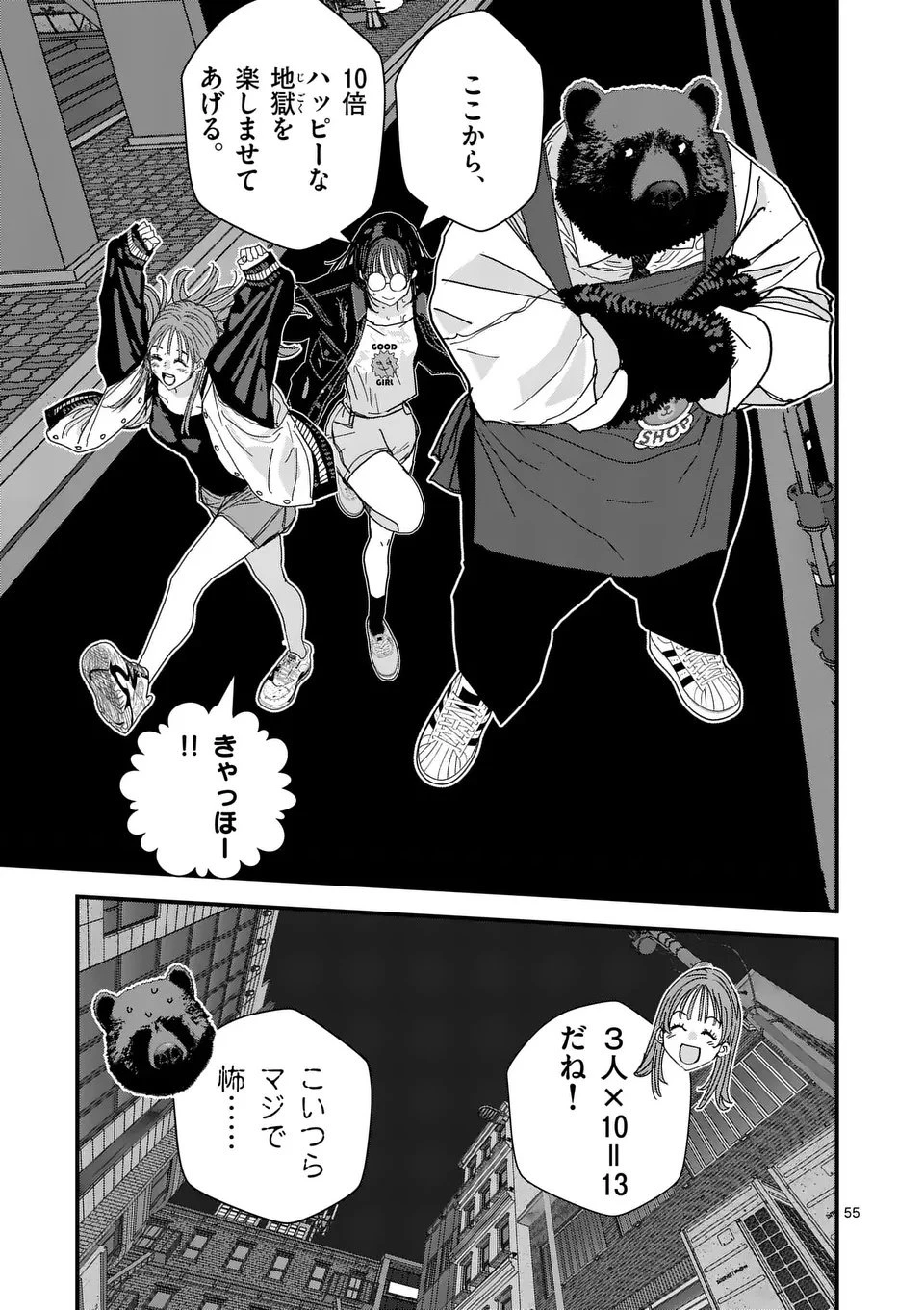 天国2.0 第3.5話 - 28