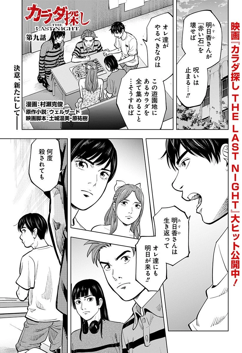 カラダ探し THE LAST NIGHT 第9話 - 1
