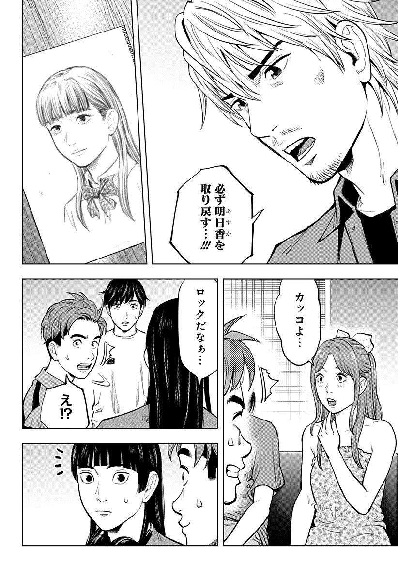 カラダ探し THE LAST NIGHT 第9話 - 2